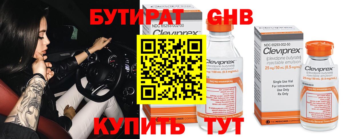 Бутират  Вход с VPN  Владикавказ  БУТИРАТ буратино 