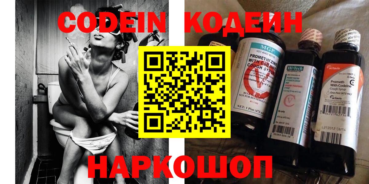 Кодеиновый сироп Lean напиток Lean (лин)  Кодеин Purple Drank  Владикавказ  Вход с VPN 