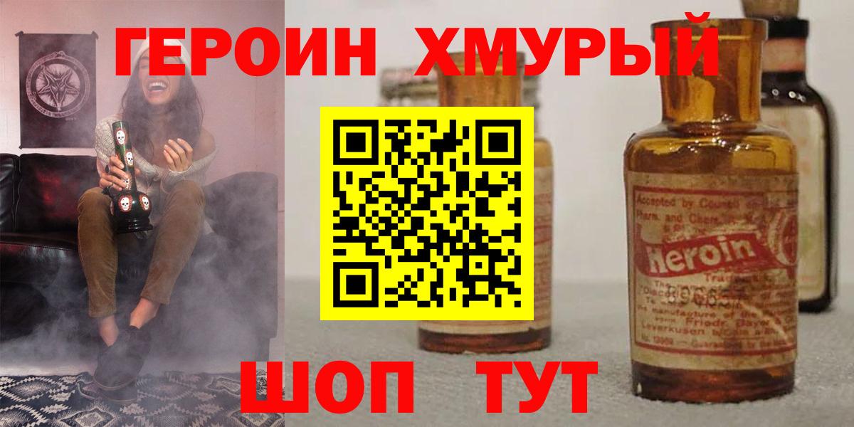 Героин герыч  Героин  Владикавказ  Вход с VPN 
