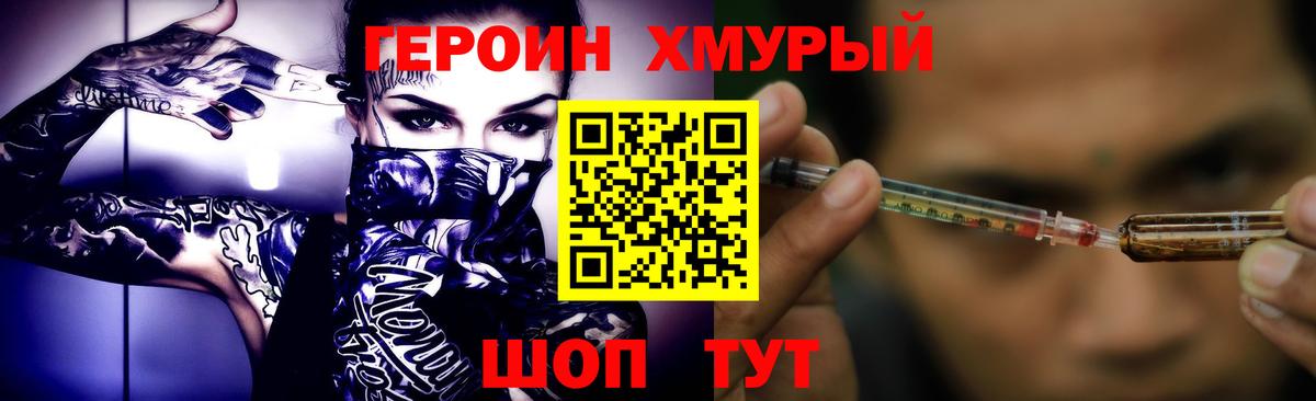 ГЕРОИН VHQ Владикавказ