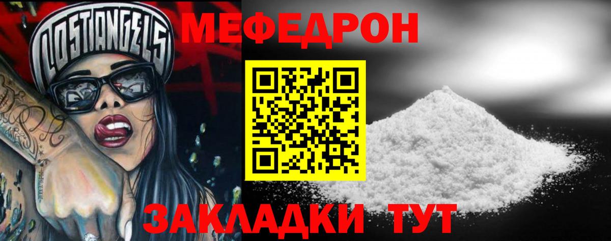 МЕФ кристаллы Владикавказ